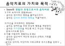 ★평가우수자료★[음악을 활용한 아동치료] 음악의 의미, 음악 가치, 음악 치료 방법, 음악과 아동치료, 음악활용 아동상담, 아동의 음악치료, 음악치료의 실제.ppt 8페이지