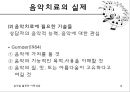 ★평가우수자료★[음악을 활용한 아동치료] 음악의 의미, 음악 가치, 음악 치료 방법, 음악과 아동치료, 음악활용 아동상담, 아동의 음악치료, 음악치료의 실제.ppt 14페이지