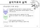 ★평가우수자료★[음악을 활용한 아동치료] 음악의 의미, 음악 가치, 음악 치료 방법, 음악과 아동치료, 음악활용 아동상담, 아동의 음악치료, 음악치료의 실제.ppt 26페이지