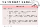 ★평가우수자료★[음악을 활용한 아동치료] 음악의 의미, 음악 가치, 음악 치료 방법, 음악과 아동치료, 음악활용 아동상담, 아동의 음악치료, 음악치료의 실제.ppt 31페이지