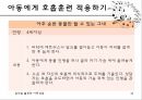★평가우수자료★[음악을 활용한 아동치료] 음악의 의미, 음악 가치, 음악 치료 방법, 음악과 아동치료, 음악활용 아동상담, 아동의 음악치료, 음악치료의 실제.ppt 33페이지