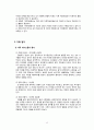 추천자료[가족치료-하이킥 “짧은 다리의 역습” 시트콤의 가족 치료 적용] 사티어의 경험적 가족치료, 가족치료 개입, 가족 치료 개입, 치료 사례
 12페이지
