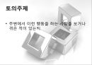 ★평가우수자료★[일 중독 해결방안] 일중독의 개념, 일중독 특성, 일중독 원인, 일중독 사례, 일중독 통계, 일중독.pptx 19페이지