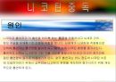 ★평가우수자료★[중독(Addiction)의 모든 것] 알콜 중독, 카페인중독, 니코틴 중독, 게임중독, 성형중독, 쇼핑중독, 중독의 원인, 중독의 문제, 중독 치료방안.ppt 14페이지