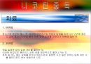 ★평가우수자료★[중독(Addiction)의 모든 것] 알콜 중독, 카페인중독, 니코틴 중독, 게임중독, 성형중독, 쇼핑중독, 중독의 원인, 중독의 문제, 중독 치료방안.ppt 16페이지