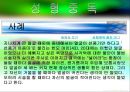 ★평가우수자료★[중독(Addiction)의 모든 것] 알콜 중독, 카페인중독, 니코틴 중독, 게임중독, 성형중독, 쇼핑중독, 중독의 원인, 중독의 문제, 중독 치료방안.ppt 29페이지