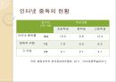★평가우수자료★[인터넷 중독 해결방안] 인터넷 중독 해결을 위한 사회복지적 차원에서의 전략, 인터넷 중독에 대한 해결책 및 대안.pptx 6페이지