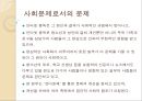 ★평가우수자료★[인터넷 중독 해결방안] 인터넷 중독 해결을 위한 사회복지적 차원에서의 전략, 인터넷 중독에 대한 해결책 및 대안.pptx 8페이지