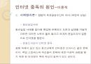 ★평가우수자료★[인터넷 중독 해결방안] 인터넷 중독 해결을 위한 사회복지적 차원에서의 전략, 인터넷 중독에 대한 해결책 및 대안.pptx 10페이지
