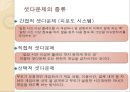 ★평가우수자료★[인터넷 중독 해결방안] 인터넷 중독 해결을 위한 사회복지적 차원에서의 전략, 인터넷 중독에 대한 해결책 및 대안.pptx 16페이지