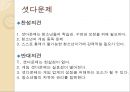★평가우수자료★[인터넷 중독 해결방안] 인터넷 중독 해결을 위한 사회복지적 차원에서의 전략, 인터넷 중독에 대한 해결책 및 대안.pptx 17페이지