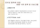 ★평가우수자료★[인터넷 중독 해결방안] 인터넷 중독 해결을 위한 사회복지적 차원에서의 전략, 인터넷 중독에 대한 해결책 및 대안.pptx 18페이지