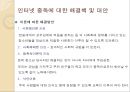 ★평가우수자료★[인터넷 중독 해결방안] 인터넷 중독 해결을 위한 사회복지적 차원에서의 전략, 인터넷 중독에 대한 해결책 및 대안.pptx 19페이지