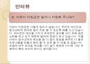 ★평가우수자료★[인터넷 중독 해결방안] 인터넷 중독 해결을 위한 사회복지적 차원에서의 전략, 인터넷 중독에 대한 해결책 및 대안.pptx 31페이지