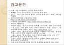 ★평가우수자료★[인터넷 중독 해결방안] 인터넷 중독 해결을 위한 사회복지적 차원에서의 전략, 인터넷 중독에 대한 해결책 및 대안.pptx 35페이지