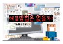 ★평가우수자료★[인터넷 쇼핑 중독 해결방안] 인터넷 쇼핑 중독 개념, 인터넷 쇼핑 중독 원인, 인터넷 쇼핑 중독 특징, 인터넷 쇼핑 중독 사례,  인터넷 쇼핑 중독 예방법.pptx 19페이지