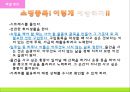 ★평가우수자료★[인터넷 쇼핑 중독 해결방안] 인터넷 쇼핑 중독 개념, 인터넷 쇼핑 중독 원인, 인터넷 쇼핑 중독 특징, 인터넷 쇼핑 중독 사례,  인터넷 쇼핑 중독 예방법.pptx 23페이지