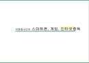 아동청소년의 스마트폰, 게임, [인터넷중독 인터넷 중독과 스마트폰 중독] 인터넷 중독과 스마트폰 중독의 실태와 문제점, 인터넷 중독과 스마트폰 중독 사례, 인터넷 중독과 스마트폰 중독 해결방안.ppt 1페이지