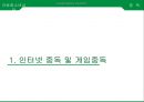 아동청소년의 스마트폰, 게임, [인터넷중독 인터넷 중독과 스마트폰 중독] 인터넷 중독과 스마트폰 중독의 실태와 문제점, 인터넷 중독과 스마트폰 중독 사례, 인터넷 중독과 스마트폰 중독 해결방안.ppt 3페이지