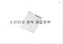 ★평가우수자료★[청소년 인터넷 중독] 인터넷 중독 해결정책 제시, 인터넷 중독 원인, 인터넷 중독 문제점, 인터넷 중독 현황.pptx 19페이지