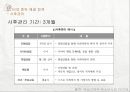 ★평가우수자료★[청소년 인터넷 중독] 인터넷 중독 해결정책 제시, 인터넷 중독 원인, 인터넷 중독 문제점, 인터넷 중독 현황.pptx 22페이지