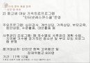 ★평가우수자료★[청소년 인터넷 중독] 인터넷 중독 해결정책 제시, 인터넷 중독 원인, 인터넷 중독 문제점, 인터넷 중독 현황.pptx 24페이지