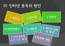★평가우수자료★[청소년 인터넷 중독 해결] 청소년의 인터넷 중독 그 문제점과 해결방안.pptx 2페이지