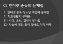 ★평가우수자료★[청소년 인터넷 중독 해결] 청소년의 인터넷 중독 그 문제점과 해결방안.pptx 3페이지