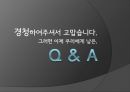 ★평가우수자료★[청소년 인터넷 중독 해결] 청소년의 인터넷 중독 그 문제점과 해결방안.pptx 12페이지