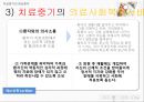 ★평가우수자료★[화상환자의 심리 사회적 문제와 의료사회복지 서비스] 화상환자 심리적 문제점, 화상환자 특징, 화상환자 치료방안, 회상환자 의료 서비스, 화상환자 가족의 개입사례.pptx 10페이지