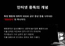 ★평가우수자료★[인터넷중독] 인터넷 중독의 개념, 인터넷 중독의 측정, 인터넷 중독의 요인.ppt
 3페이지