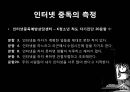 ★평가우수자료★[인터넷중독] 인터넷 중독의 개념, 인터넷 중독의 측정, 인터넷 중독의 요인.ppt
 5페이지