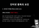 ★평가우수자료★[인터넷중독] 인터넷 중독의 개념, 인터넷 중독의 측정, 인터넷 중독의 요인.ppt
 8페이지