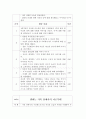 평가우수자료청소년 대상 인터넷 중독 집단 프로그램 (1회기~5회기) 4페이지