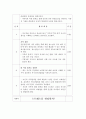 평가우수자료청소년 대상 인터넷 중독 집단 프로그램 (1회기~5회기) 5페이지