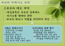 평가우수자료[청소년 지도, 청소년 상담] 보이지 않는 마약에 빠져있는 아이들 - 인터넷, 게임 중독 지도방안 (인터넷중독, 게임중독 원인, 인터넷, 게임중독의 지도방안, 지도방안, 교사지도, 부모연계지도).pptx
 30페이지