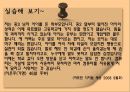 평가우수자료[청소년 지도, 청소년 상담] 보이지 않는 마약에 빠져있는 아이들 - 인터넷, 게임 중독 지도방안 (인터넷중독, 게임중독 원인, 인터넷, 게임중독의 지도방안, 지도방안, 교사지도, 부모연계지도).pptx
 35페이지