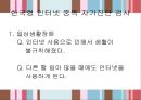 ★평가우수자료★인터넷 중독 사례, 골드버그(Goldberg)의 인터넷 중독 진단기준, 한국형 인터넷 중독 자가진단 검사, 인터넷 중독의 원인.ppt 15페이지