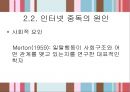 ★평가우수자료★인터넷 중독 사례, 골드버그(Goldberg)의 인터넷 중독 진단기준, 한국형 인터넷 중독 자가진단 검사, 인터넷 중독의 원인.ppt 22페이지