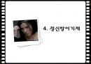 ★★평가우수자료★★[정신 증상관련 영화 감상문] 영화 ≪28일 동안 (28 Days)≫ 28DAYS 영화 감상, 간호 과정 분석, 정신 증상 분석, 간호 과정 분석.pptx
 19페이지