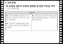 ★★평가우수자료★★[정신 증상관련 영화 감상문] 영화 ≪28일 동안 (28 Days)≫ 28DAYS 영화 감상, 간호 과정 분석, 정신 증상 분석, 간호 과정 분석.pptx
 38페이지