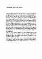 ★★평가우수자료★★[설문조사, 설문지] 솔로男 그것이 궁금하다 - 연애에 서투른, 연애를 못하는 이유는 무엇일까, 솔로 증후군의 원인 12페이지