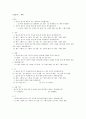 ★★평가우수자료★★[설문조사, 설문지] 솔로男 그것이 궁금하다 - 연애에 서투른, 연애를 못하는 이유는 무엇일까, 솔로 증후군의 원인 16페이지