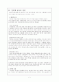 평가우수자료[인터넷 중독 원인과 치료] 인터넷 중독 개념, 청소년 인터넷 중독, 인터넷 중독 종류, 채팅 중독, 게임중독, 음란물 중독, 정보거색 중독, 인터넷 중독 해결방안,내성과 금단
 8페이지