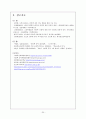 평가우수자료[인터넷 중독 원인과 치료] 인터넷 중독 개념, 청소년 인터넷 중독, 인터넷 중독 종류, 채팅 중독, 게임중독, 음란물 중독, 정보거색 중독, 인터넷 중독 해결방안,내성과 금단
 26페이지