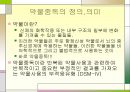 ★★평가우수자료★★[약물중독] 약물중독 정의, 약물중독 증상, 약물중독 특성, 약물중독 종류, 약물중독 진단, 약물중독 치료,약물중독의 진단(DSM-IV)
 3페이지