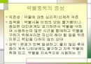 ★★평가우수자료★★[약물중독] 약물중독 정의, 약물중독 증상, 약물중독 특성, 약물중독 종류, 약물중독 진단, 약물중독 치료,약물중독의 진단(DSM-IV)
 6페이지