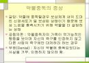 ★★평가우수자료★★[약물중독] 약물중독 정의, 약물중독 증상, 약물중독 특성, 약물중독 종류, 약물중독 진단, 약물중독 치료,약물중독의 진단(DSM-IV)
 7페이지