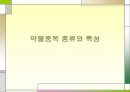 ★★평가우수자료★★[약물중독] 약물중독 정의, 약물중독 증상, 약물중독 특성, 약물중독 종류, 약물중독 진단, 약물중독 치료,약물중독의 진단(DSM-IV)
 8페이지