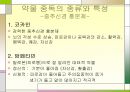★★평가우수자료★★[약물중독] 약물중독 정의, 약물중독 증상, 약물중독 특성, 약물중독 종류, 약물중독 진단, 약물중독 치료,약물중독의 진단(DSM-IV)
 12페이지